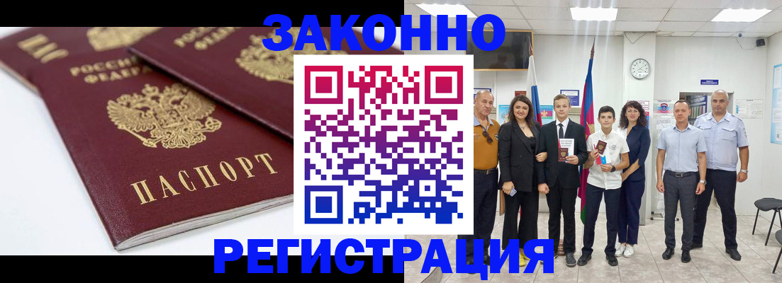 временная регистрация для всех в Партизанске