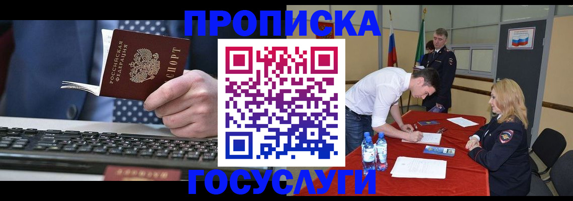 где прописаться в Партизанске