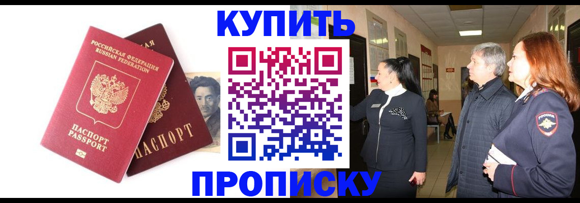 прописка в квартире в Партизанске