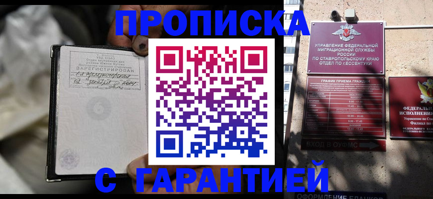 прописка паспорт в Партизанске