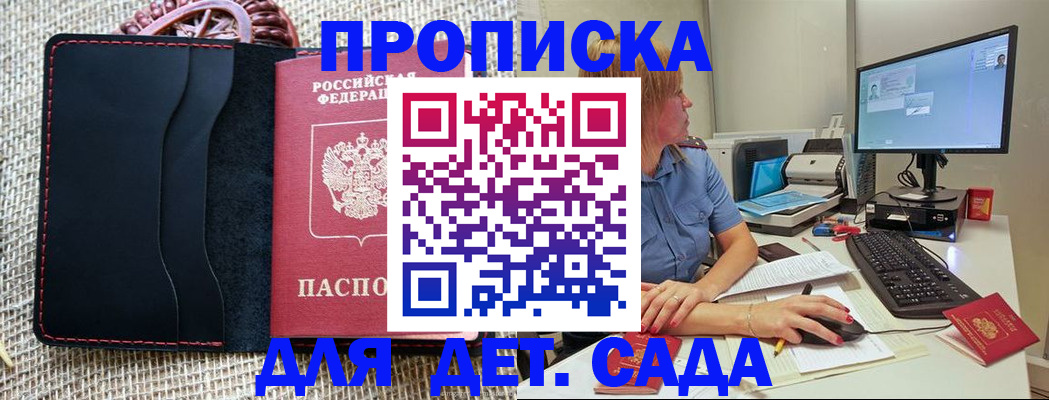 прописка регистрация в Партизанске