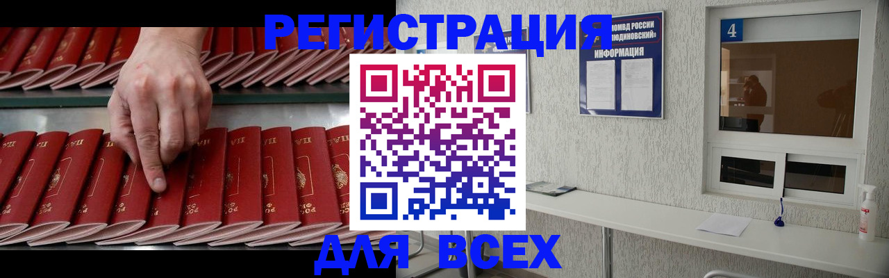 прописка регистрация в Партизанске