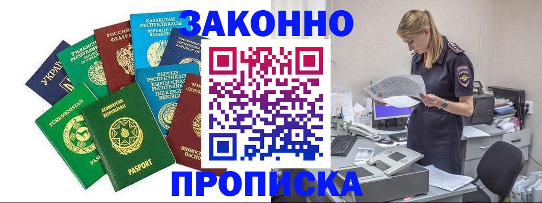 временная регистрация недорого в Партизанске